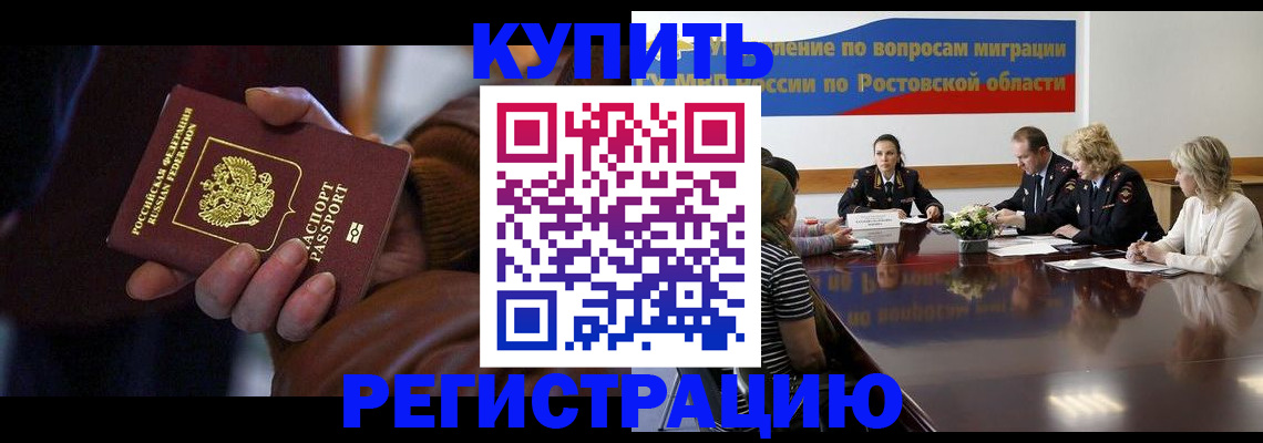 прописка иностранных граждан в Мценске