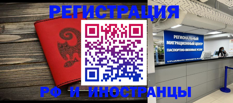 временная регистрация для всех в Мценске