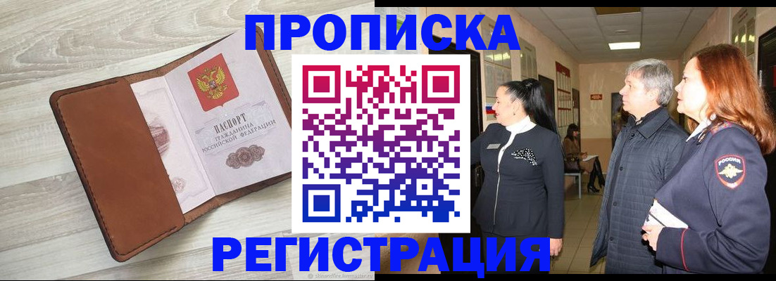 временная регистрация в Мценске